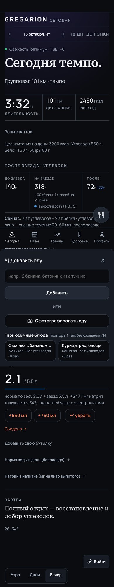 Прокрутка экрана «Сегодня» демо-дневника